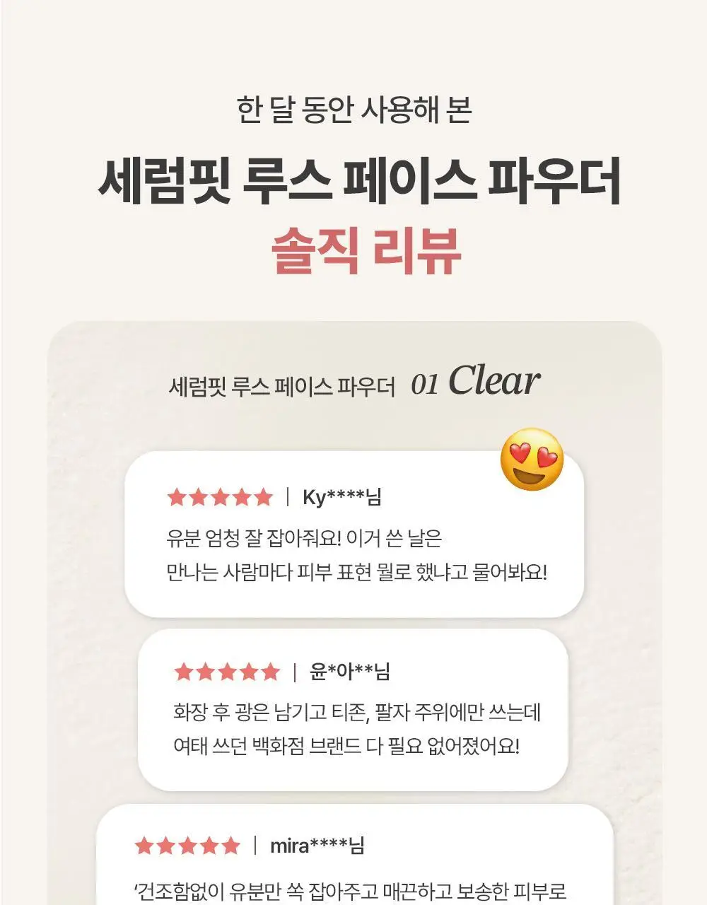[OY단독기획/보송블러링] 바이유어 세럼핏 루스 페이스 파우더 10g 단품/기획 상세페이지 13